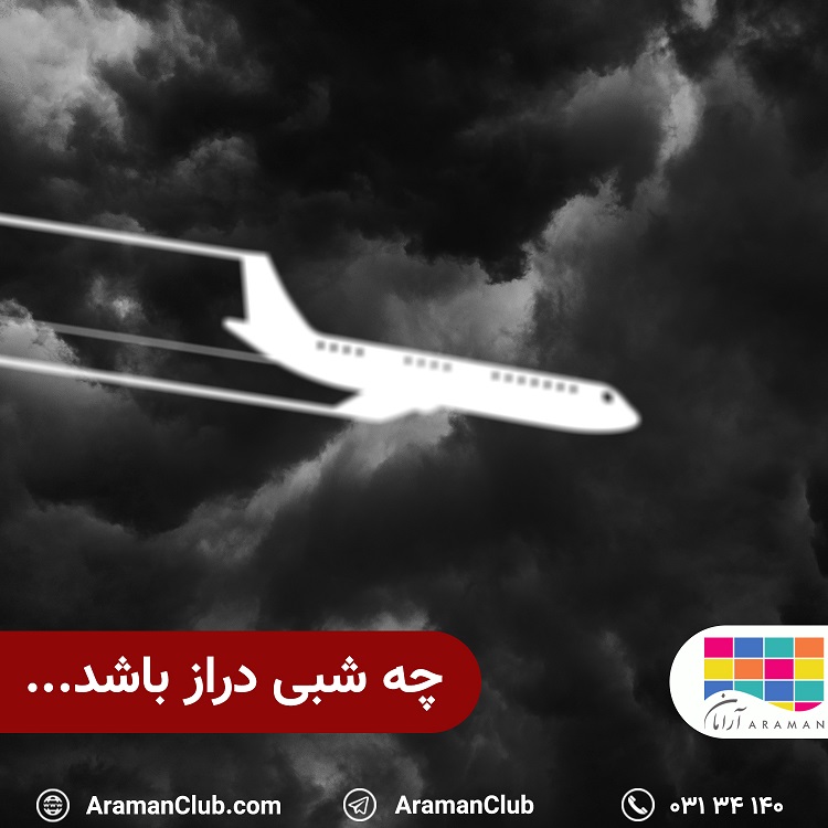 Read more about the article چه شبی دراز باشد…